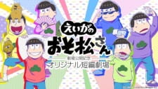 Poster Anime Osomatsu-san Movie: Gekijou Koukai Kinen - Original Tanpen Gekijou