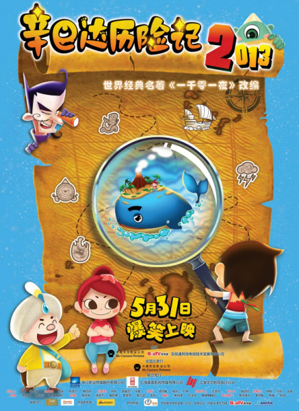 Poster Anime: Sinbad Lixian Ji 2013