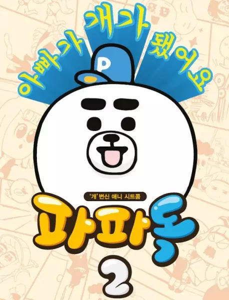 Gambar Anime: Papa Dog Season 2 Part 2