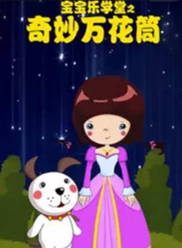 Gambar Anime: Baobao Yue Xuetang: Qimiao Wanhuatong