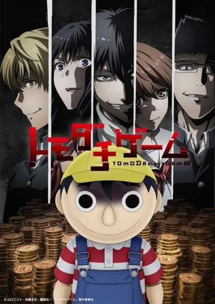 Gambar Anime: Tomodachi Game