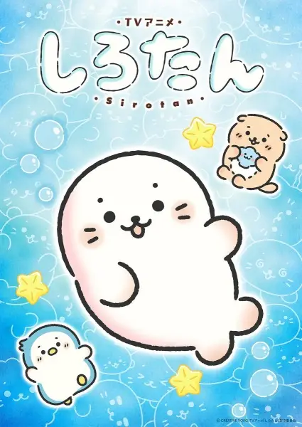 Poster Anime: Sirotan