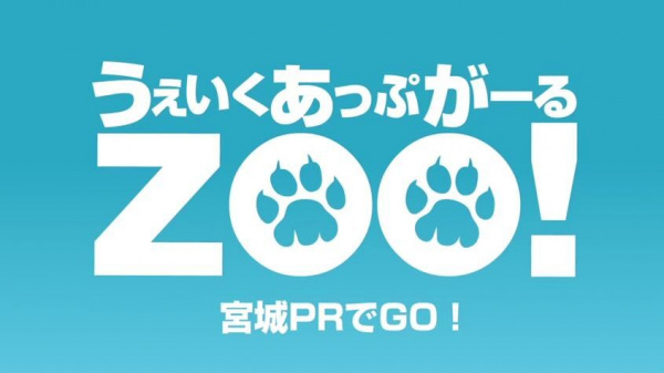 Anime image: Wake Up, Girl Zoo! Miyagi PR de Go!