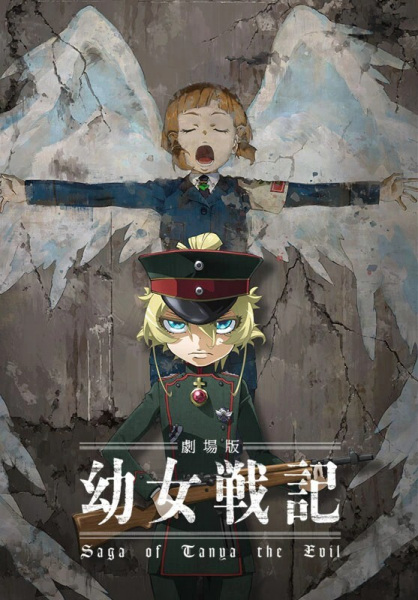 Anime Poster: Youjo Senki Movie