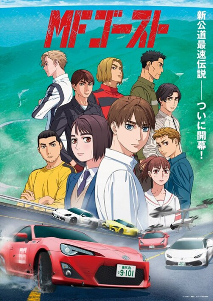 Gambar Anime: MF Ghost