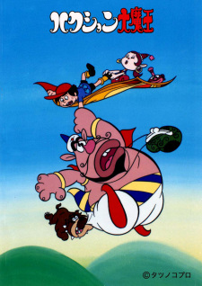 Poster Anime Hakushon Daimaou