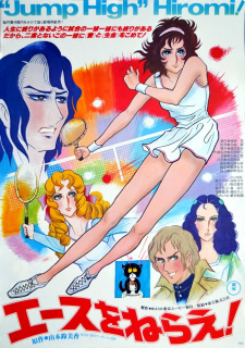 Poster Anime Ace wo Nerae! (1979)