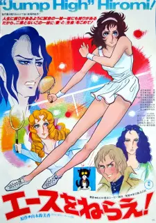 Gambar Anime Ace wo Nerae! (1979)