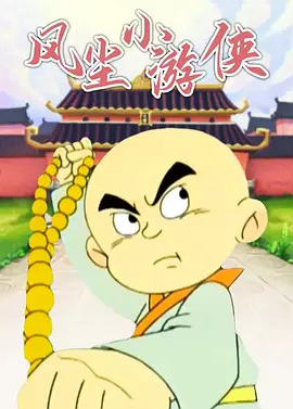 Poster Anime: Fengchen Xiao Youxia