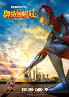 Poster Anime Gangtie Feilong: Ultraman Jueqi