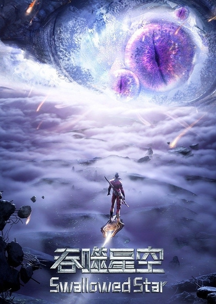 Poster Anime: Tunshi Xingkong 3rd Season