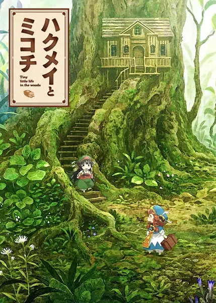 Poster Anime: Hakumei to Mikochi