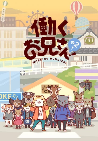 Anime Poster: Hataraku Oniisan! no 2!