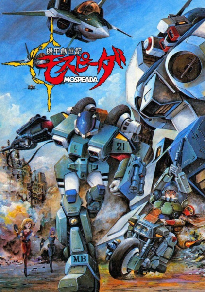 Anime Poster: Kikou Souseiki Mospeada
