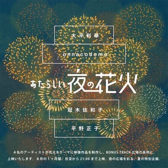 Anime image: Bonus Track: Atarashii Yoru no Hanabi