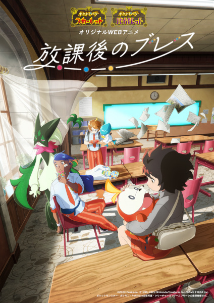 Poster Anime: Houkago no Breath