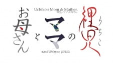 Poster Anime Uchiko no Mama to Okaasan
