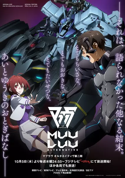 Poster Anime: Muv-Luv Alternative 2nd Season