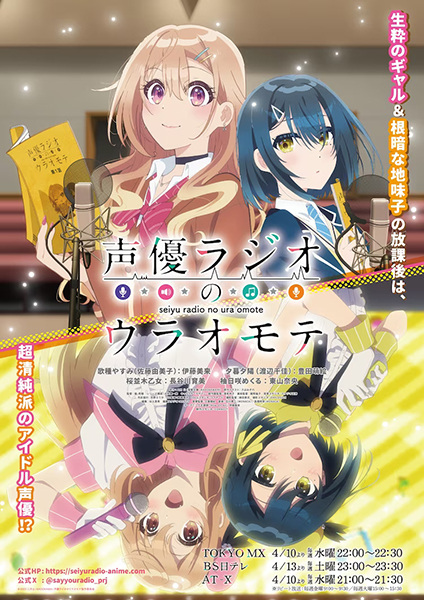 Anime image: Seiyuu Radio no Uraomote