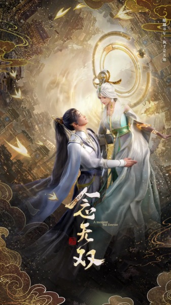 Anime Poster: Nian Wushuang