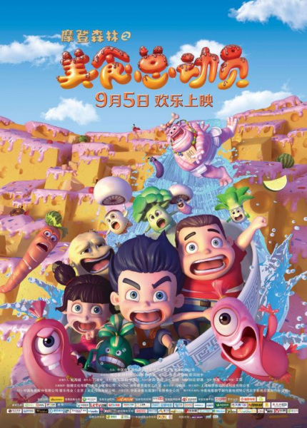 Anime Poster: Modeng Senlin: Meishi Zongdongyuan