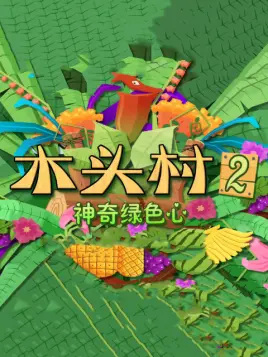 Poster Anime: Mutou Cun: Shenqi Luse Xin