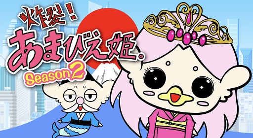 Gambar Anime: Sakuretsu! Amabie-hime. Season 2