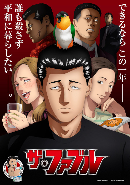 Poster Anime: The Fable
