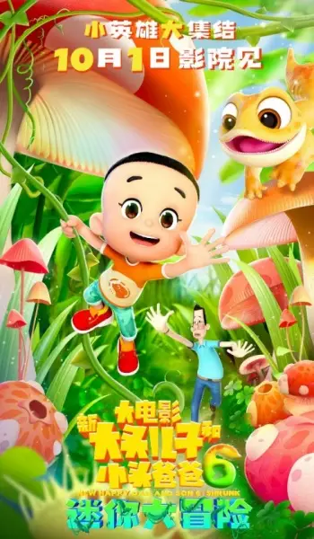 Gambar Anime: Xin Datou Er Zi He Xiao Tou Baba 6: Mini da Maoxian