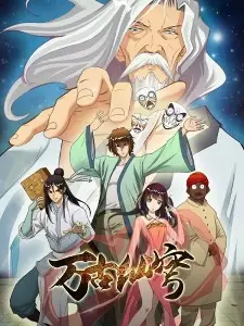 Anime image Wangu Xian Qiong