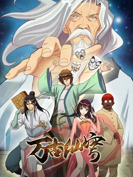 Anime image: Wangu Xian Qiong
