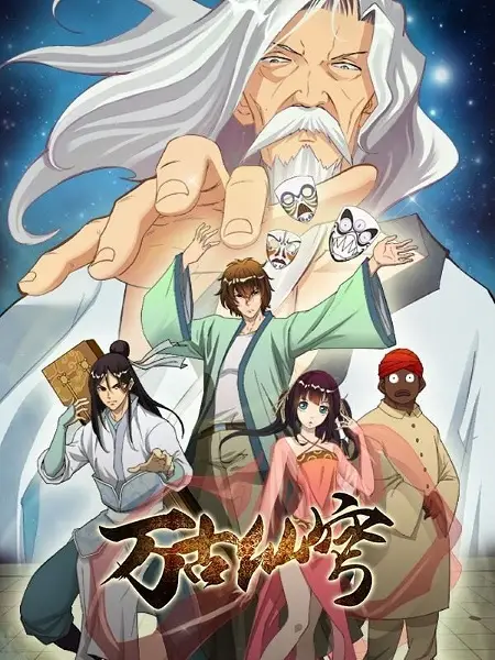 Anime Poster: Wangu Xian Qiong