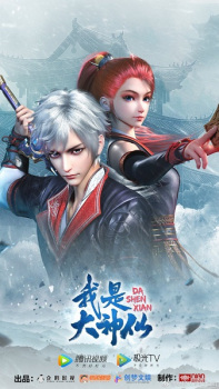 Poster Anime Wo Shi Da Shenxian