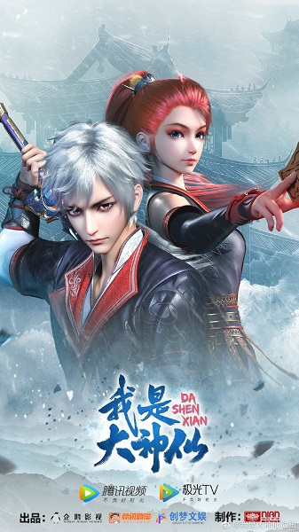 Gambar Anime: Wo Shi Da Shenxian