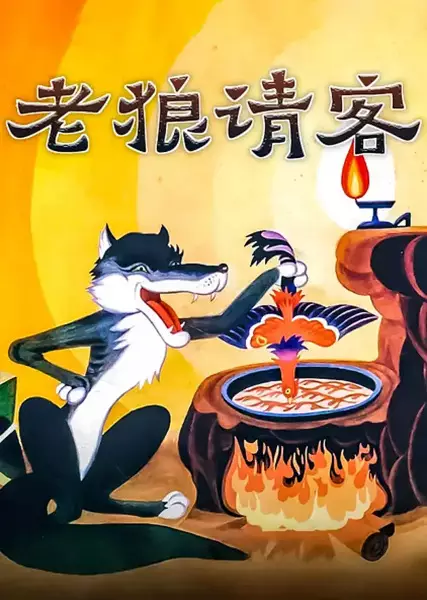 Poster Anime: Laolang Qingke