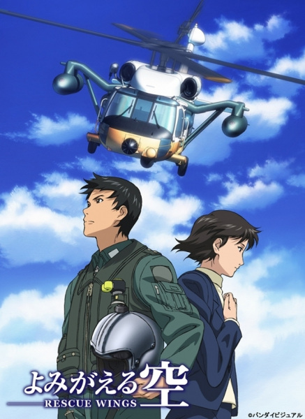 Anime image: Yomigaeru Sora: Rescue Wings
