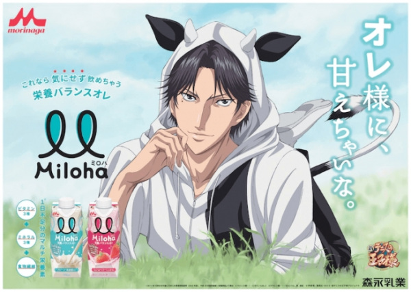 Anime image: Miloha CM: Oresama ni, Amae Chai na