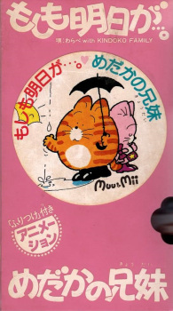 Poster Anime Moshimo Ashita ga.... / Medaka no Kyoudai