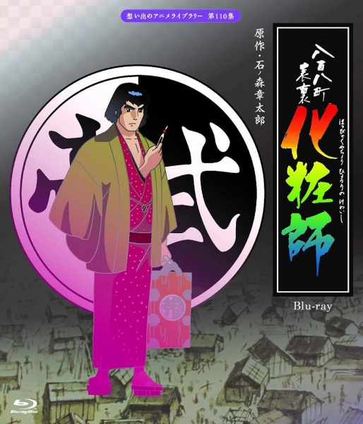 Gambar Anime: Happyakuyachou Hyouri Kewaishi Specials