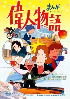 Poster Anime Manga Ijin Monogatari