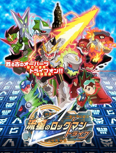 Gambar Anime: Ryuusei no Rockman Tribe