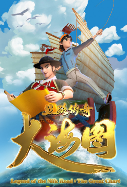 Poster Anime: Si Lu Chuanqi Dahai Tu