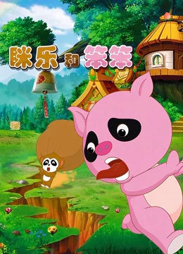 Anime Poster: Mi Le He Ben Ben