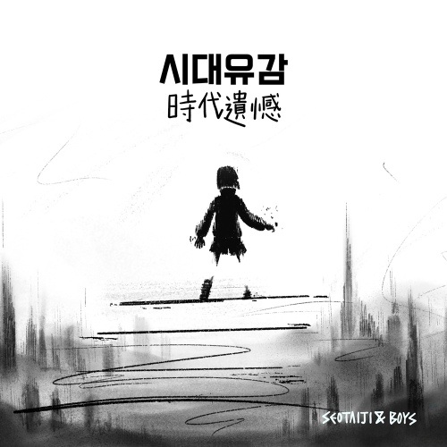 Gambar Anime: Sidaeyugam (2024 Remastered Ver.)