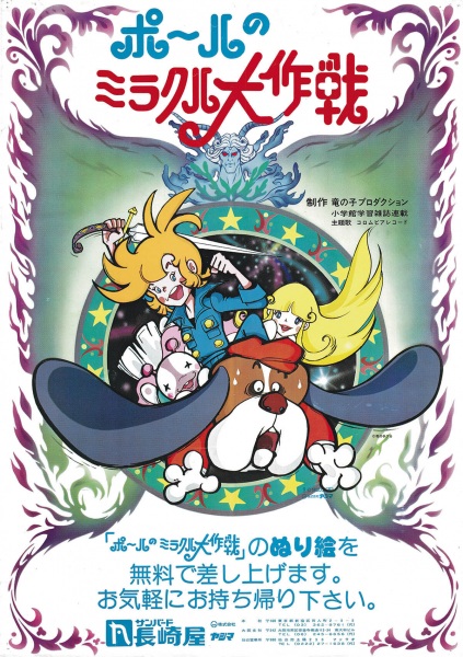 Poster Anime: Paul no Miracle Daisakusen