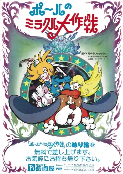 Poster Anime: Paul no Miracle Daisakusen