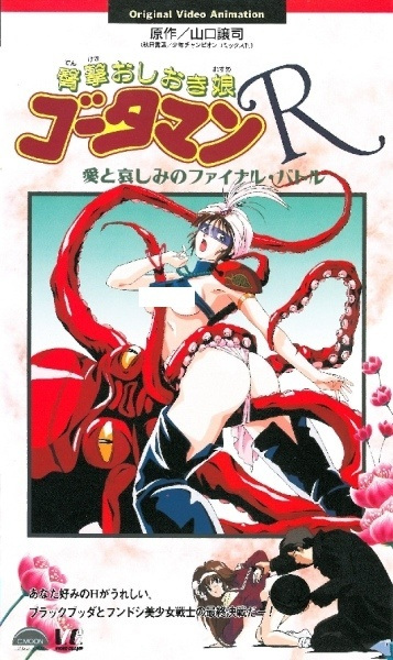 Gambar Anime: Dengeki Oshioki Musume Gootaman R: Ai to Kanashimi no Final Battle