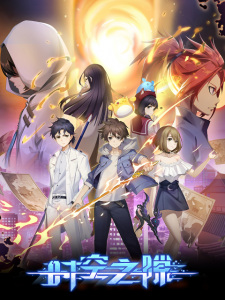 Poster Anime Shikong Zhi Xi