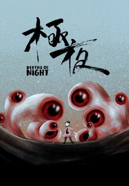 Anime Poster: Goku Yoru