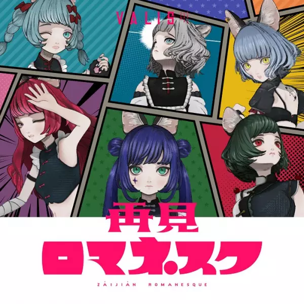 Poster Anime: Zaijian Romanesque